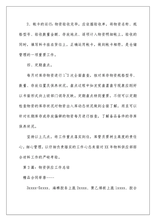 2022物资供应党风廉政工作总结（精选3篇） 党风廉政宣传工作总结