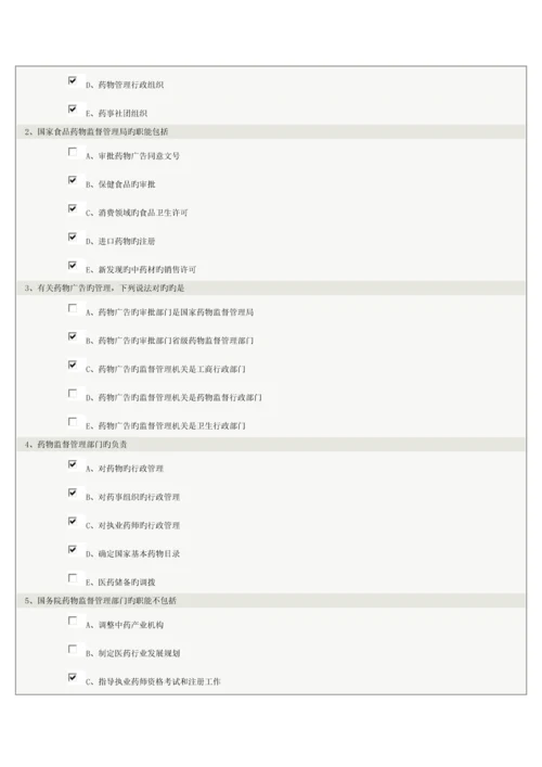 2023年药事管理学在线测试.docx