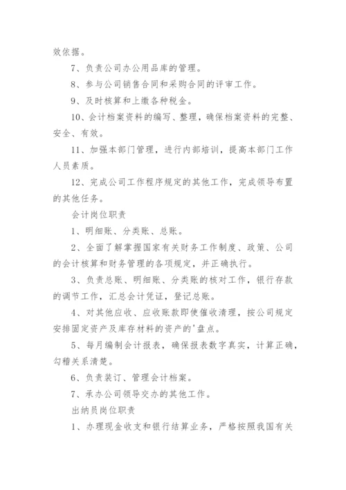 财务会计制度备案.docx