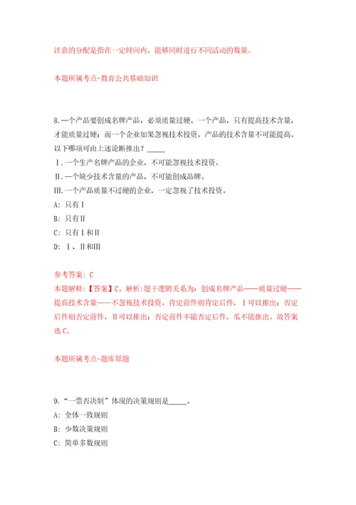 江苏省常熟市事业单位公开招考154名工作人员模拟试卷附答案解析9