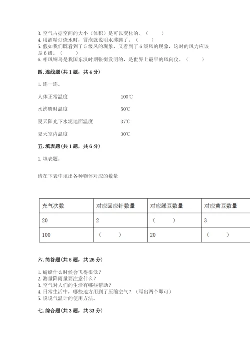 教科版小学三年级上册科学期末测试卷及参考答案【达标题】.docx