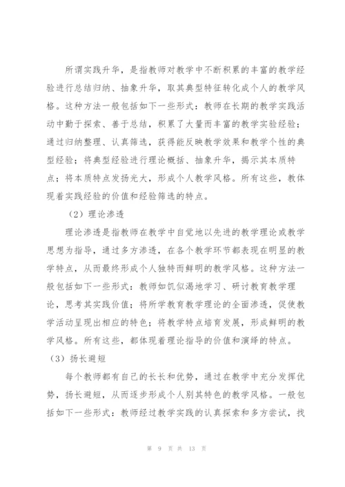 教师个人教学风格总结.docx