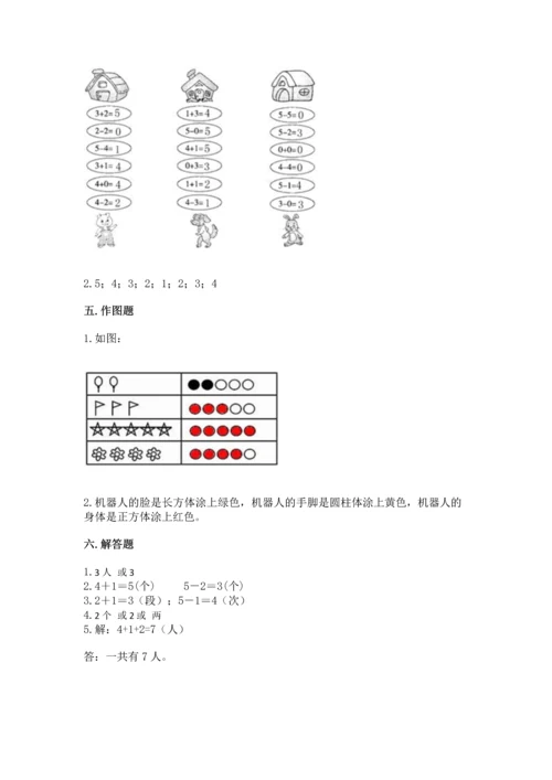 小学一年级上册数学期中测试卷带答案（典型题）.docx