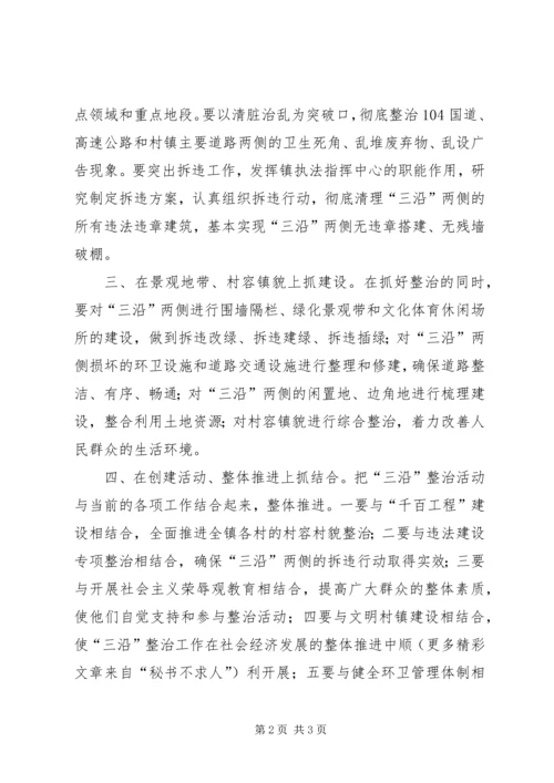 市深化文明城市创建暨三沿整治动员会表态发言 (5).docx