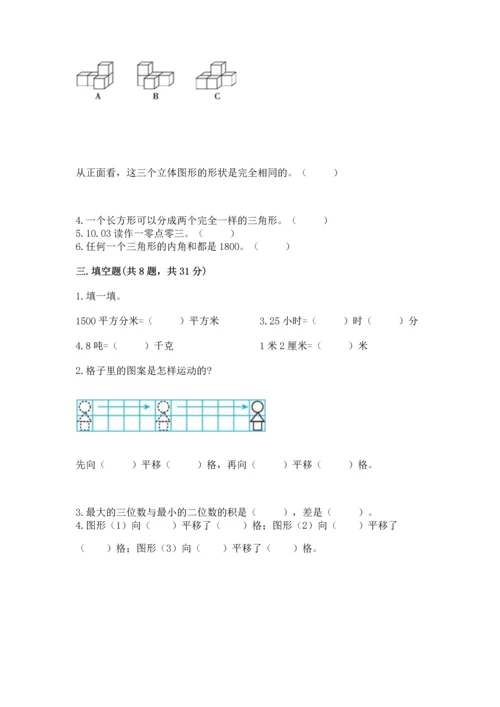 人教版四年级下册数学期末测试卷含答案【典型题】.docx