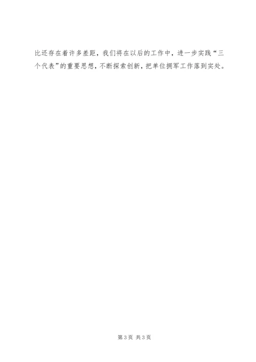商务局双拥工作情况汇报.docx