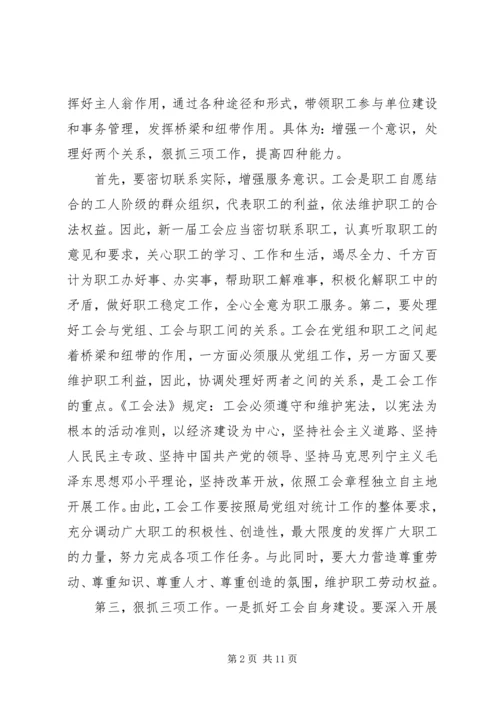 县总工会换届领导讲话.docx