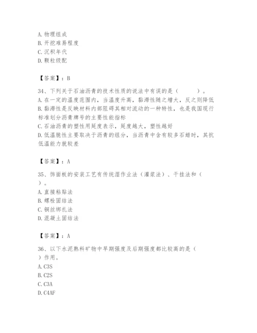 2024年材料员之材料员基础知识题库及答案参考.docx