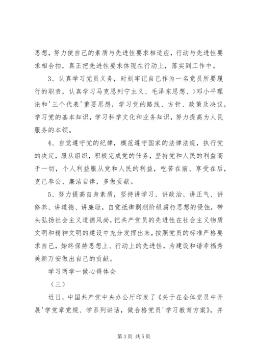 学习两学一做心得体会 (22).docx