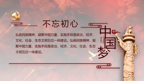 百年大党奋进新征程动态PPT模板