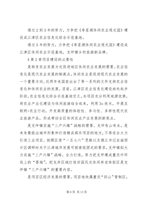 休闲观光农业项目策划书 (2).docx