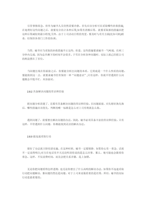 浅谈当代秘书办事能力毕业论文.docx