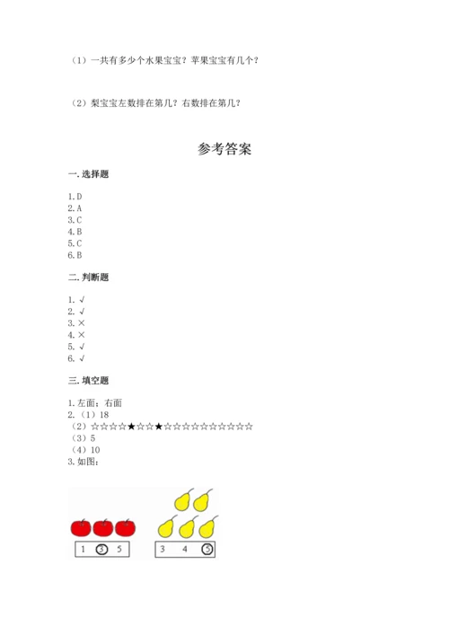 一年级上册数学期中测试卷含完整答案【全优】.docx