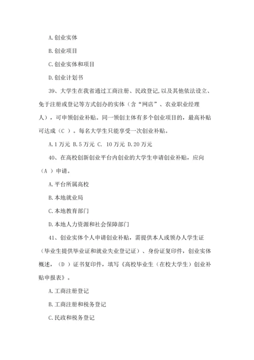 2023年四川省人社知识竞赛.docx