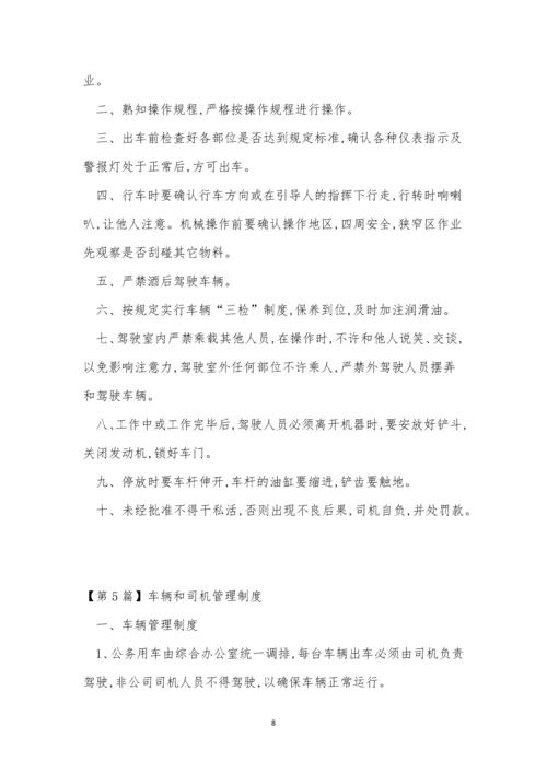 司机车辆制度9篇.docx