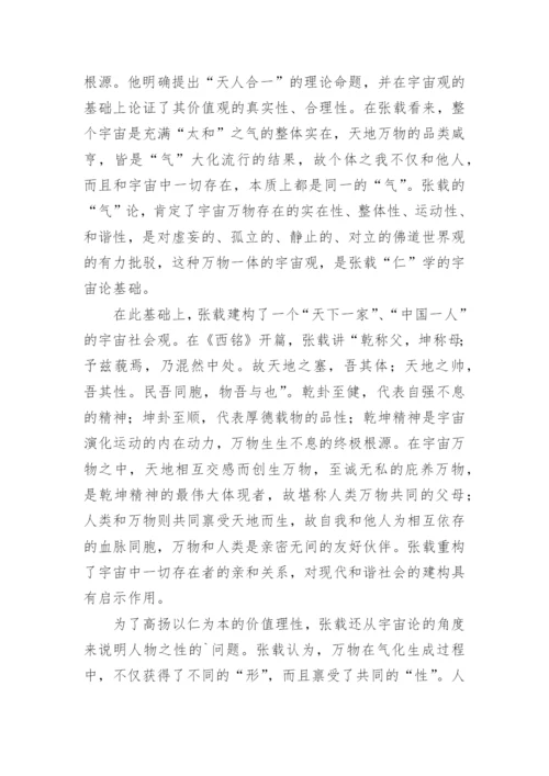 西铭_北宋·张载的文言文原文赏析及翻译.docx