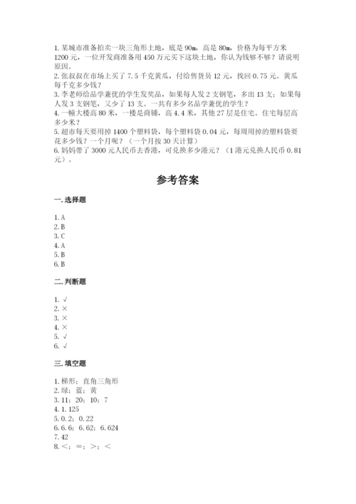 人教版五年级上册数学期末测试卷精品（模拟题）.docx