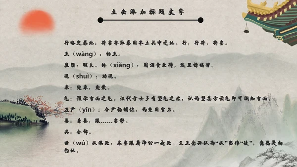 《鸿门宴》教师教学课件通用PPT模板