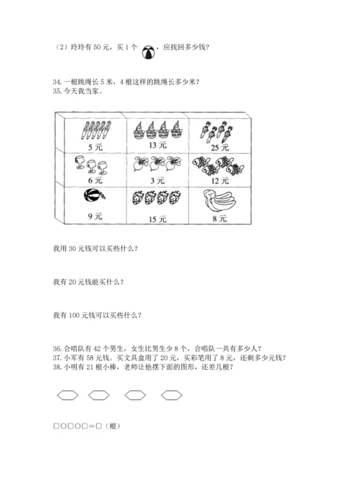 小学二年级上册数学应用题100道（历年真题）.docx