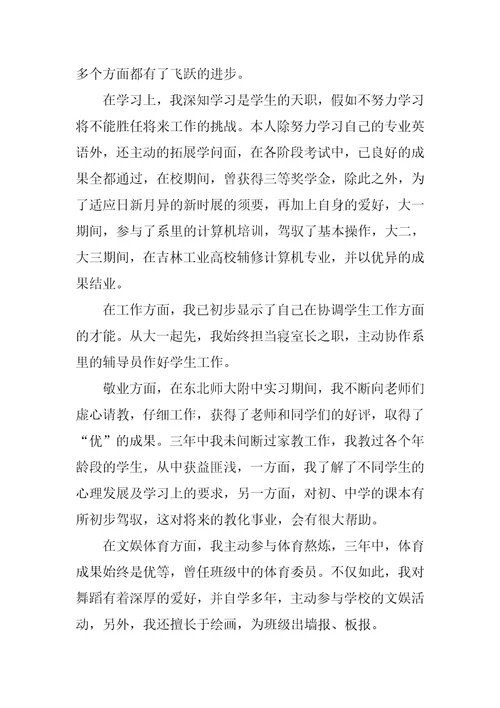 英语老师自我介绍