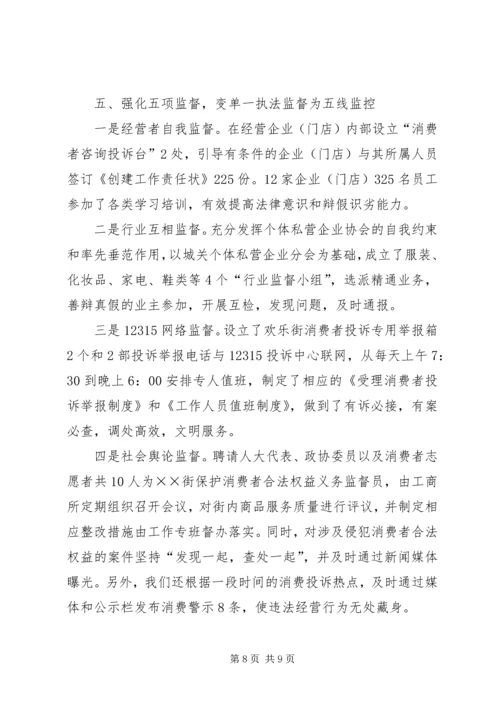 关于创百县万村无假货行动的经验材 (5).docx