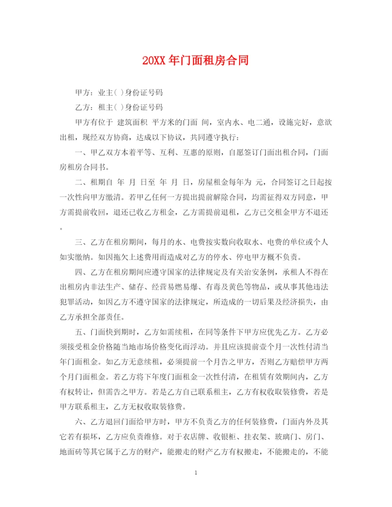 2023年门面租房合同.docx