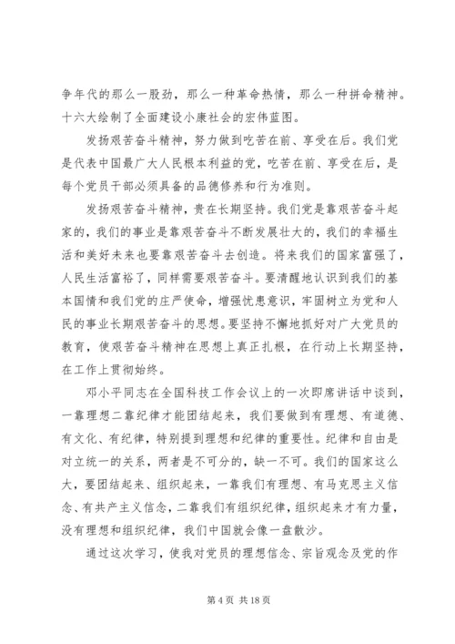 学习《江选》心得.docx