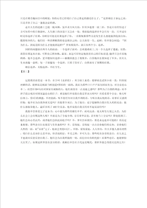 高中读后感范文汇编
