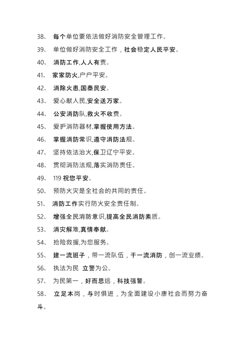 企业安全宣传文化标语