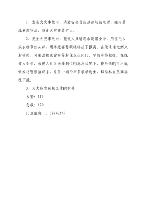 2023年火灾疏散逃生应急预案.docx