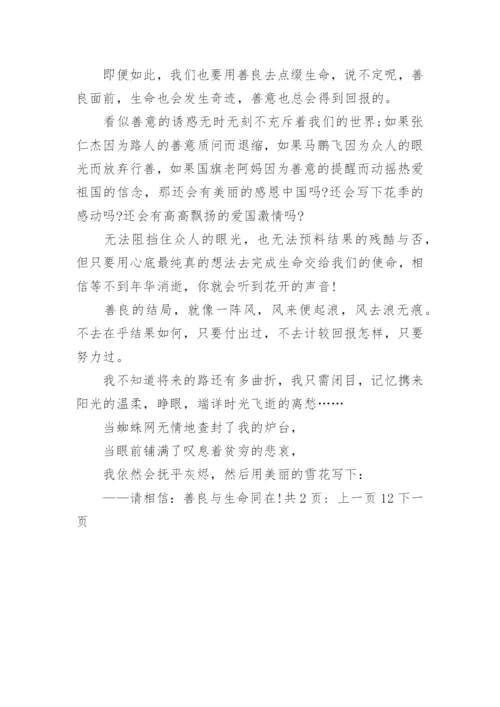 善良为话题的议论文6篇.docx