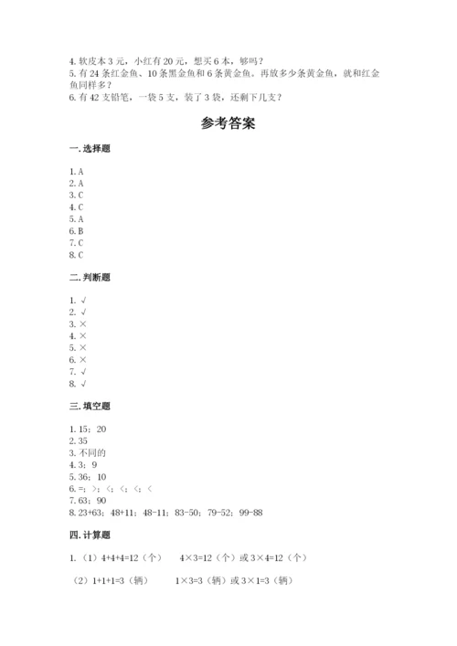 小学数学二年级上册期中测试卷含答案（名师推荐）.docx