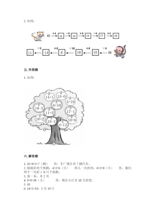 人教版数学一年级上册期末测试卷附参考答案（培优b卷）.docx
