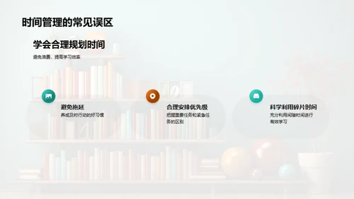 学霸成长路径