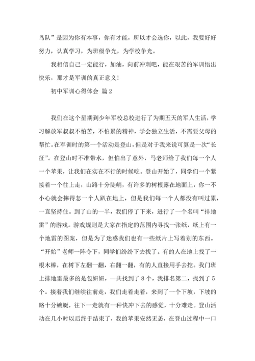 初中军训心得体会汇编十篇（四）.docx