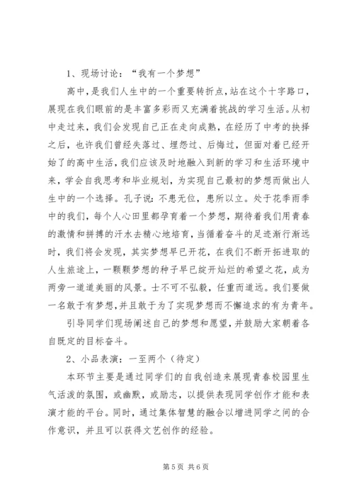 高中主题班会的活动方案.docx