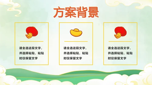 绿色年会策划方案PPT模板