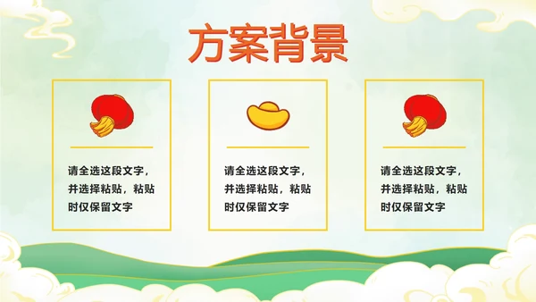 绿色年会策划方案PPT模板