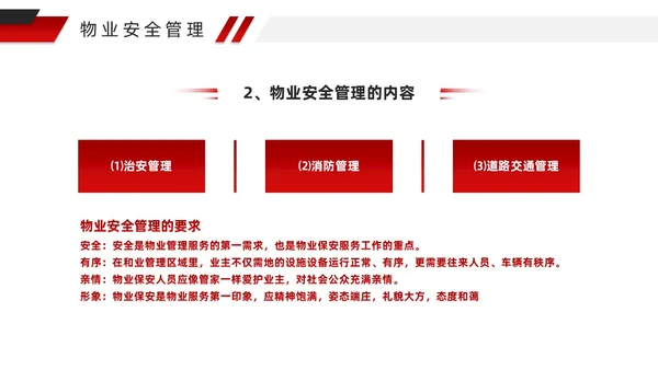 红色微粒体风物业安全管理PPT模版