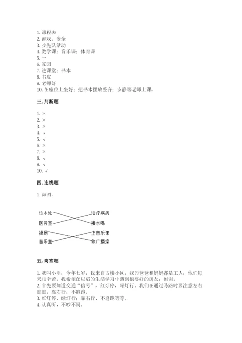 2022一年级上册道德与法治期中测试卷往年题考.docx