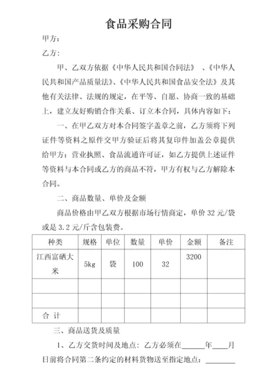 02-【分类】-29-食品采购合同.docx