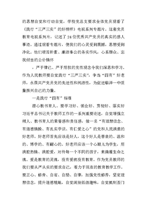 学习榜样的心得体会