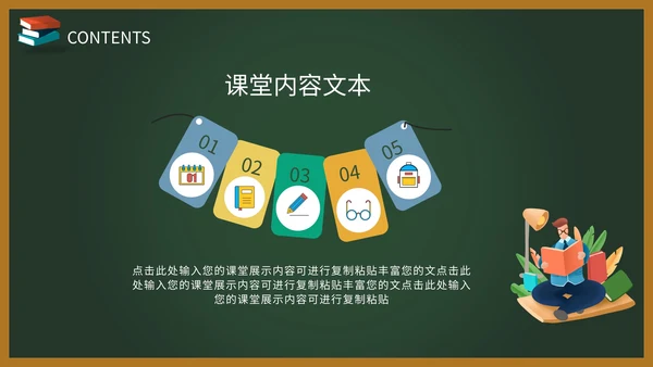 绿色黑板卡通教师课件PPT模板