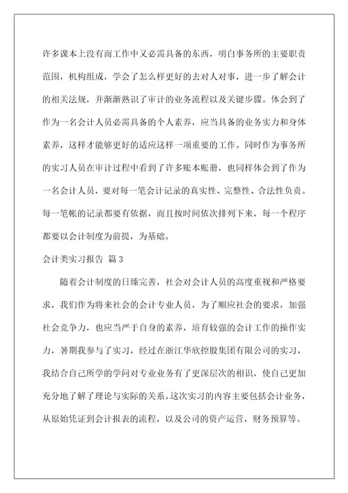 2022会计类实习报告198