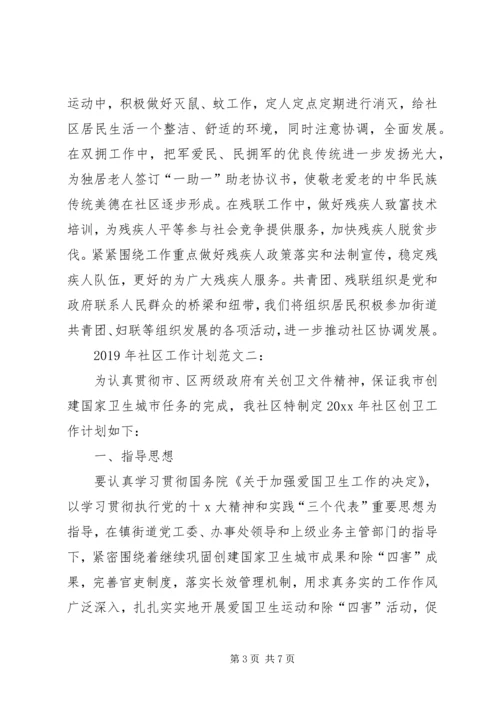 社区工作计划XX年 (2).docx