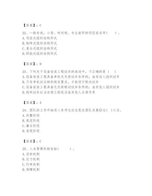 2024年咨询工程师之工程项目组织与管理题库【夺冠系列】.docx