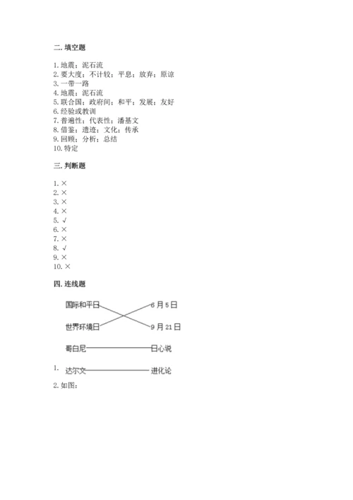 部编版六年级下册道德与法治期末测试卷【精选题】.docx