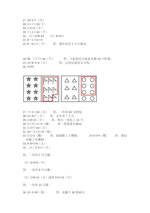 小学一年级上册数学应用题50道及完整答案（网校专用）.docx