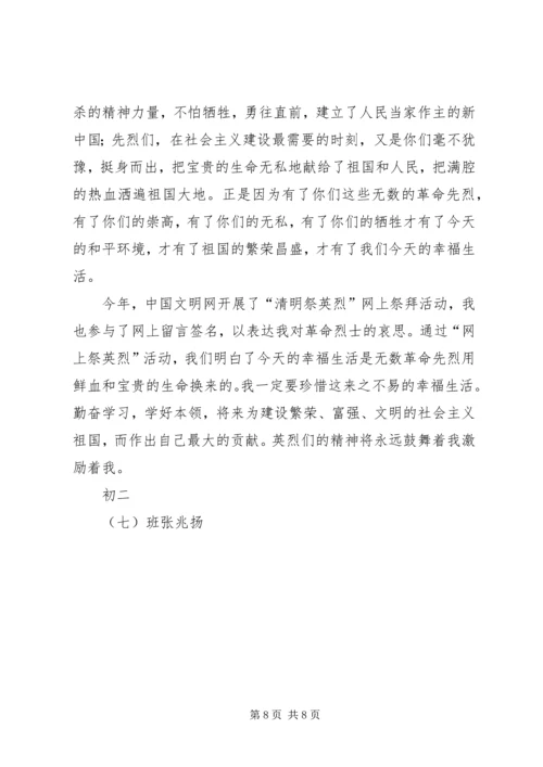 篇一：网上祭先烈心得体会.docx