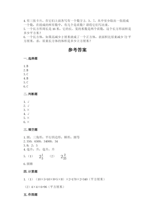 人教版五年级下册数学期末卷含答案（完整版）.docx